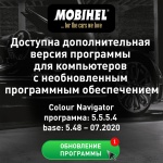 Дополнительная версия программы Mobihel Navigator уже доступна!